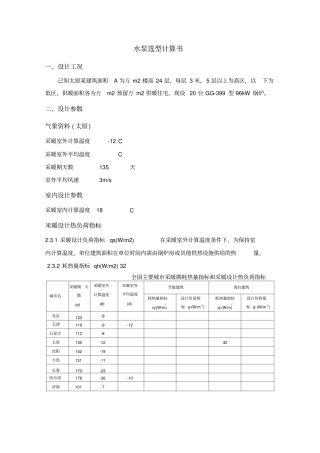 循环泵选型计算书