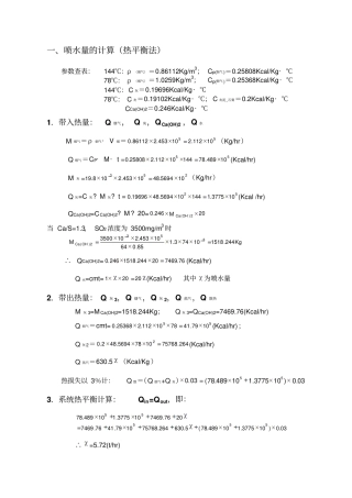 循环流化床半干法脱硫装置计算书编辑版