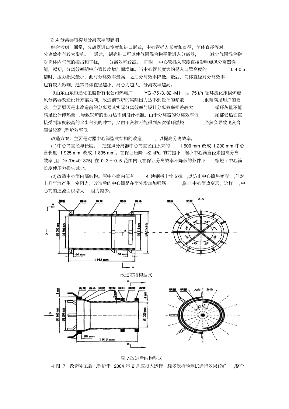 循环流化床锅炉旋风分离器的最新发展与高效运行刘佳斌资料_第3页