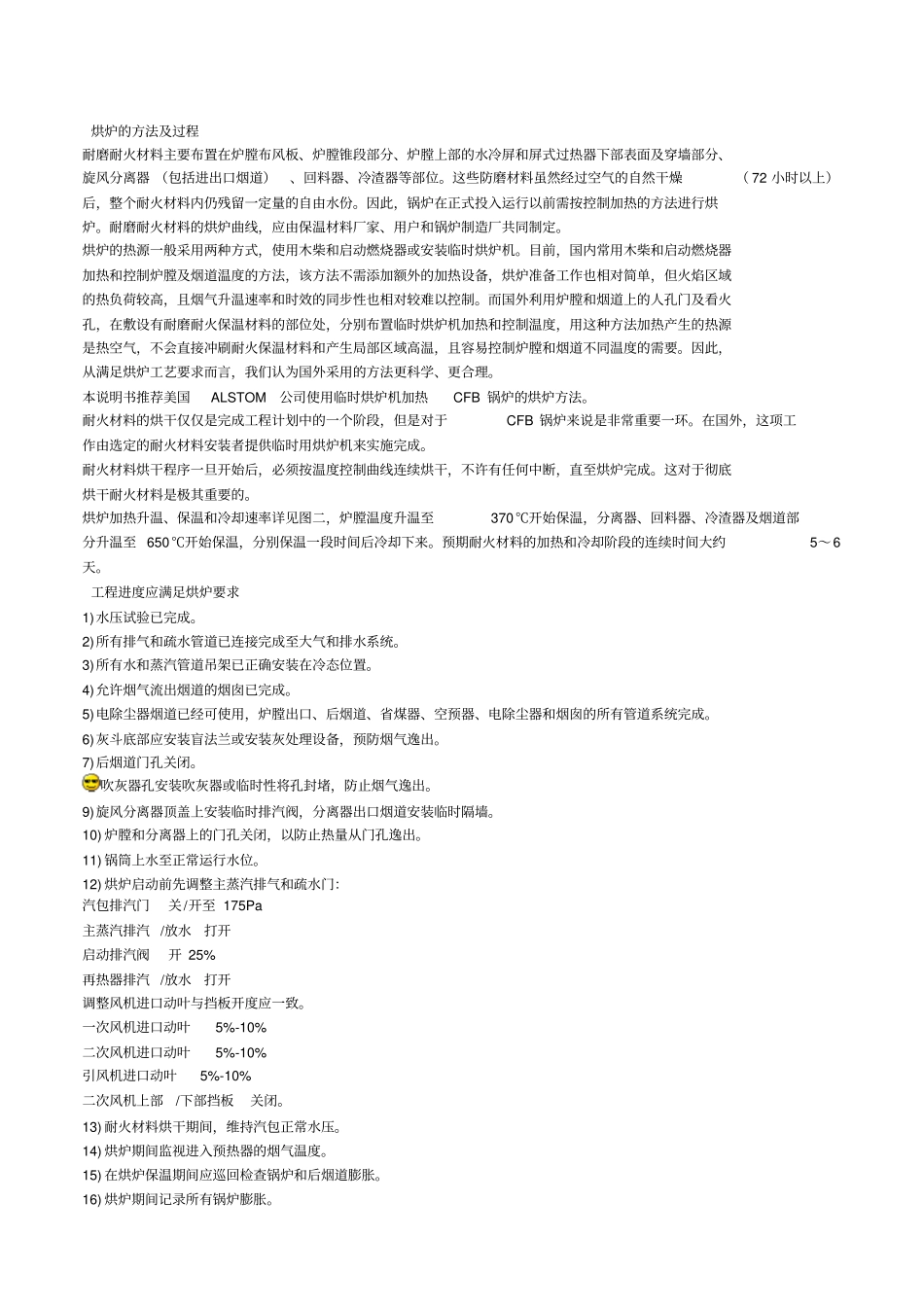 循环流化床锅炉调试及运行操作规程_第3页