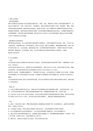 循环流化床锅炉调试及运行操作规程