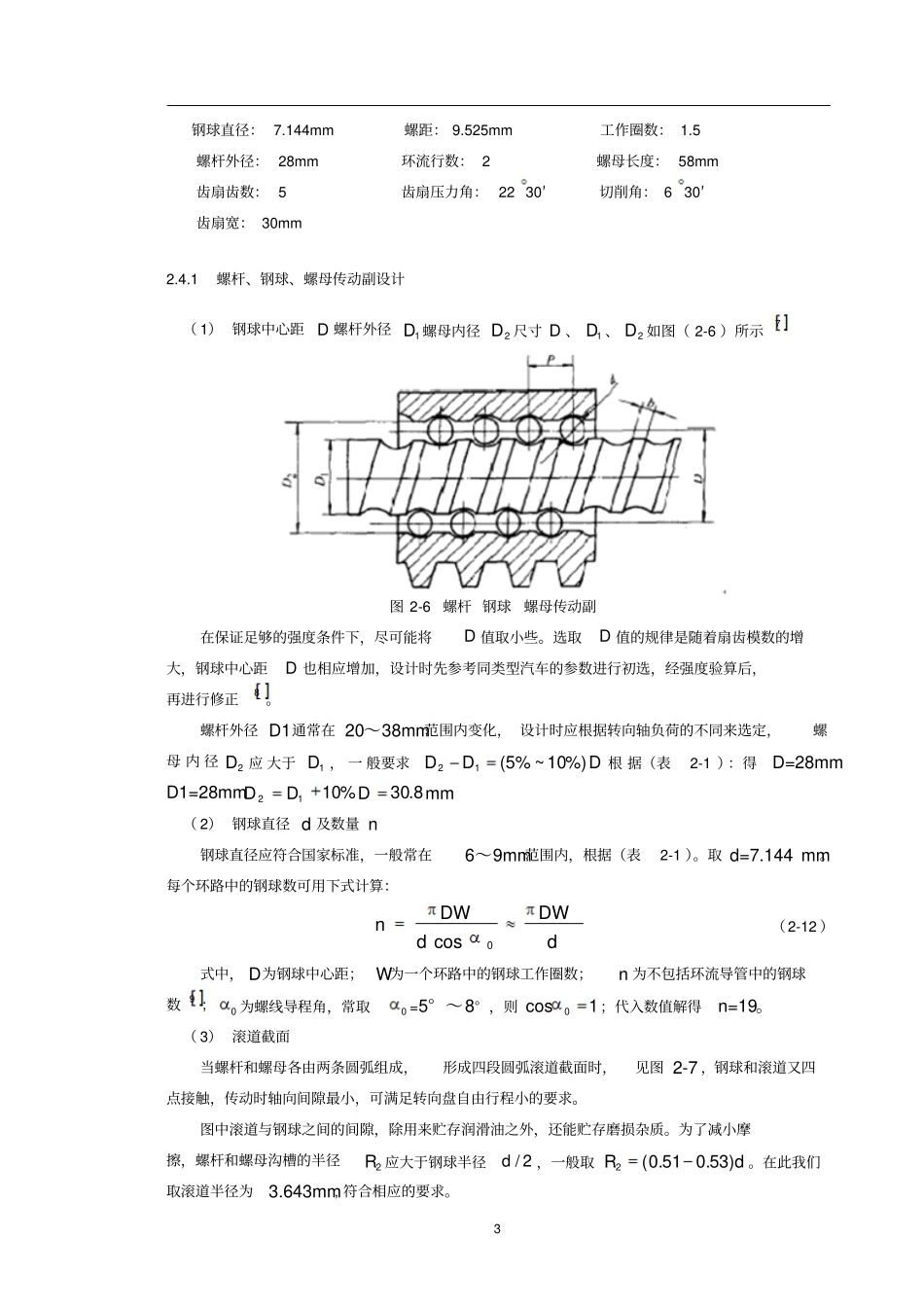 循环球式转向器的设计讲解_第3页