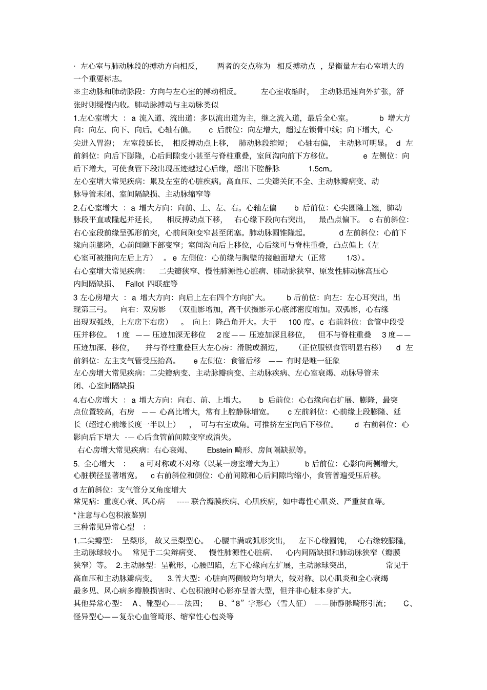循环系统影像资料_第2页