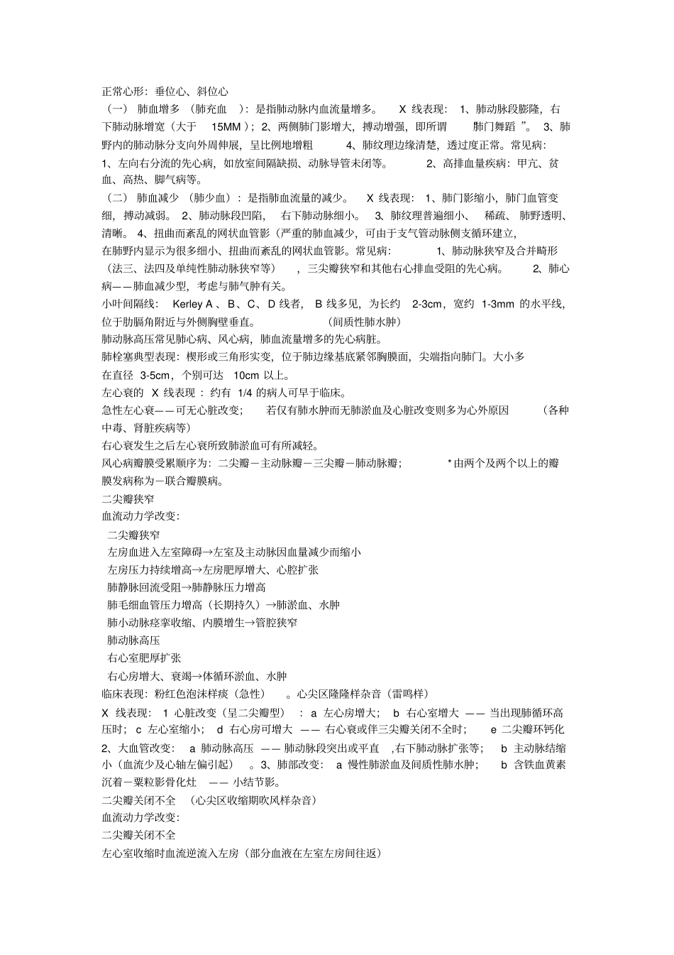 循环系统影像资料_第3页