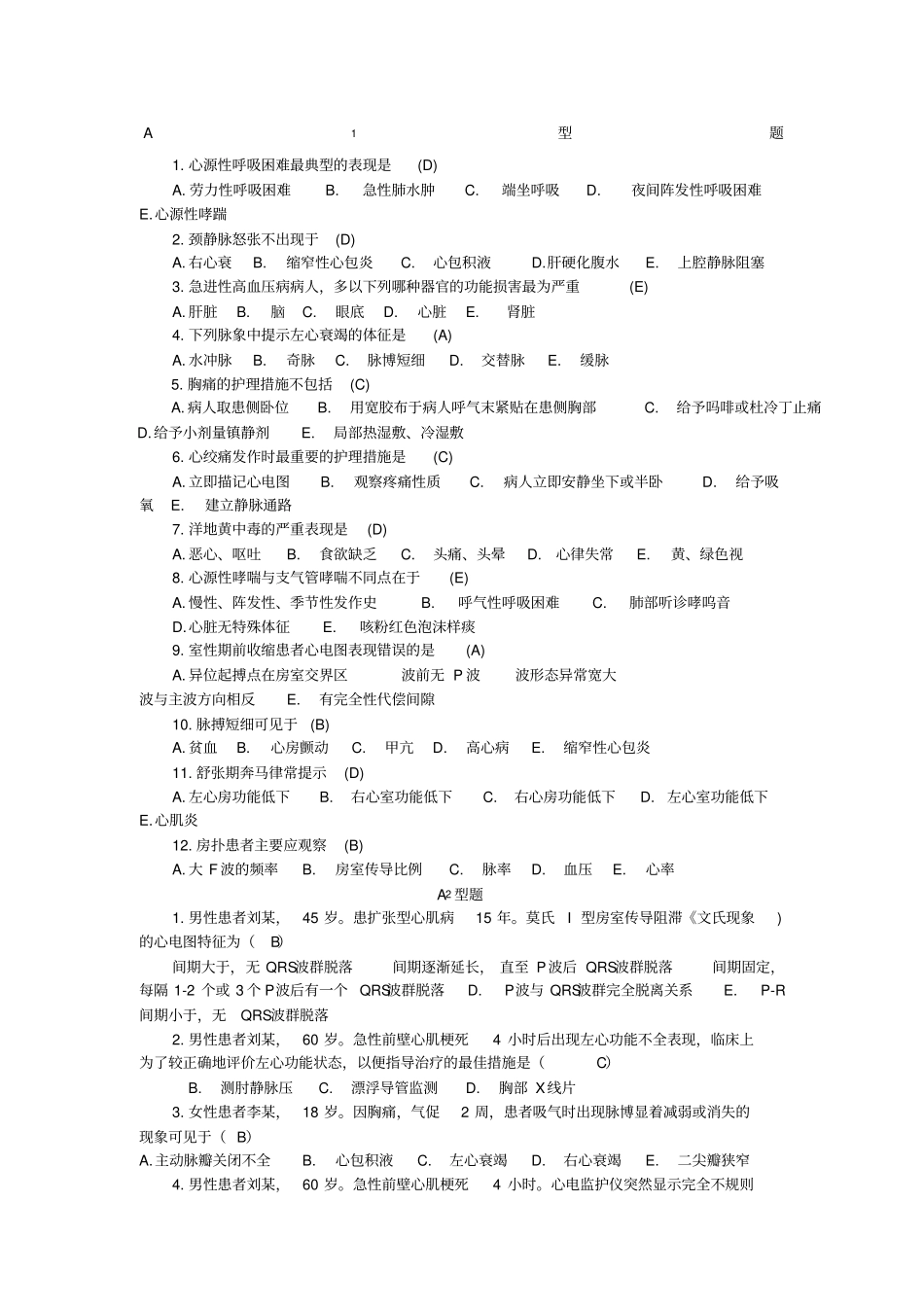 循环系统模拟试题_第1页