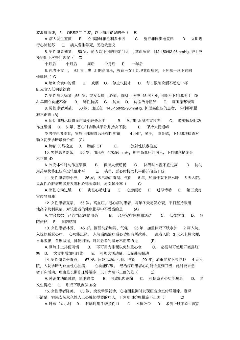 循环系统模拟试题_第2页