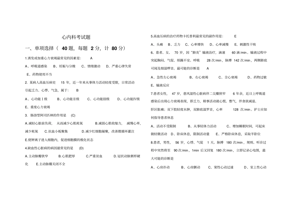循环系统护理测试题资料_第1页