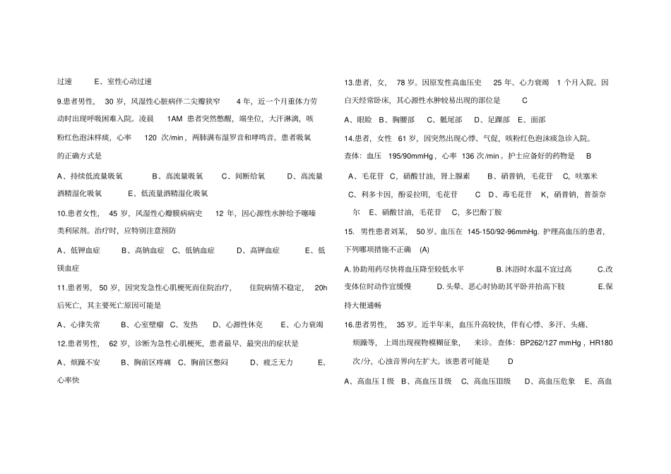 循环系统护理测试题资料_第2页