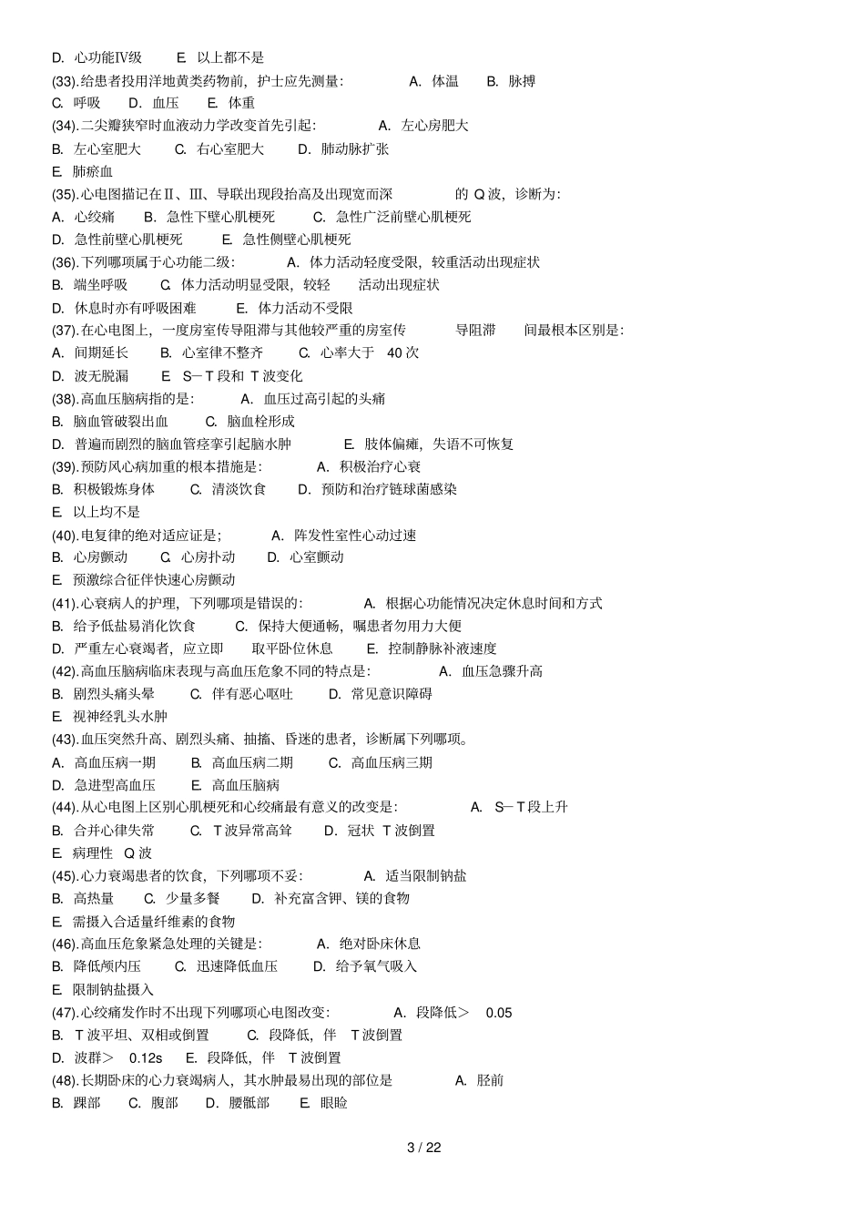 循环系统疾病病人护理习题_第3页