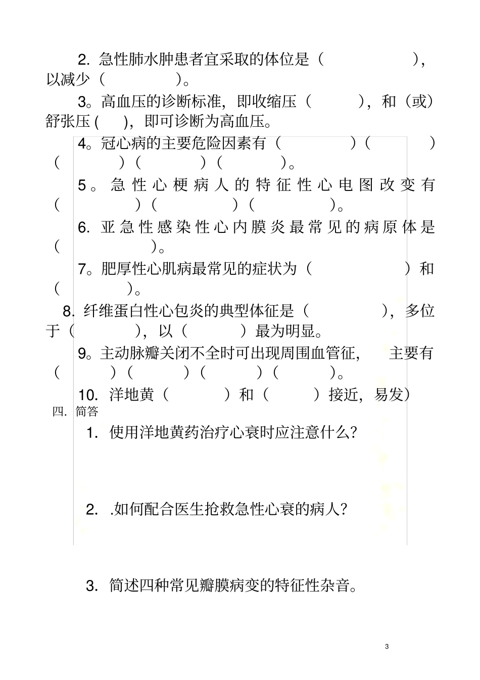 循环系统疾病患者的护理_第3页