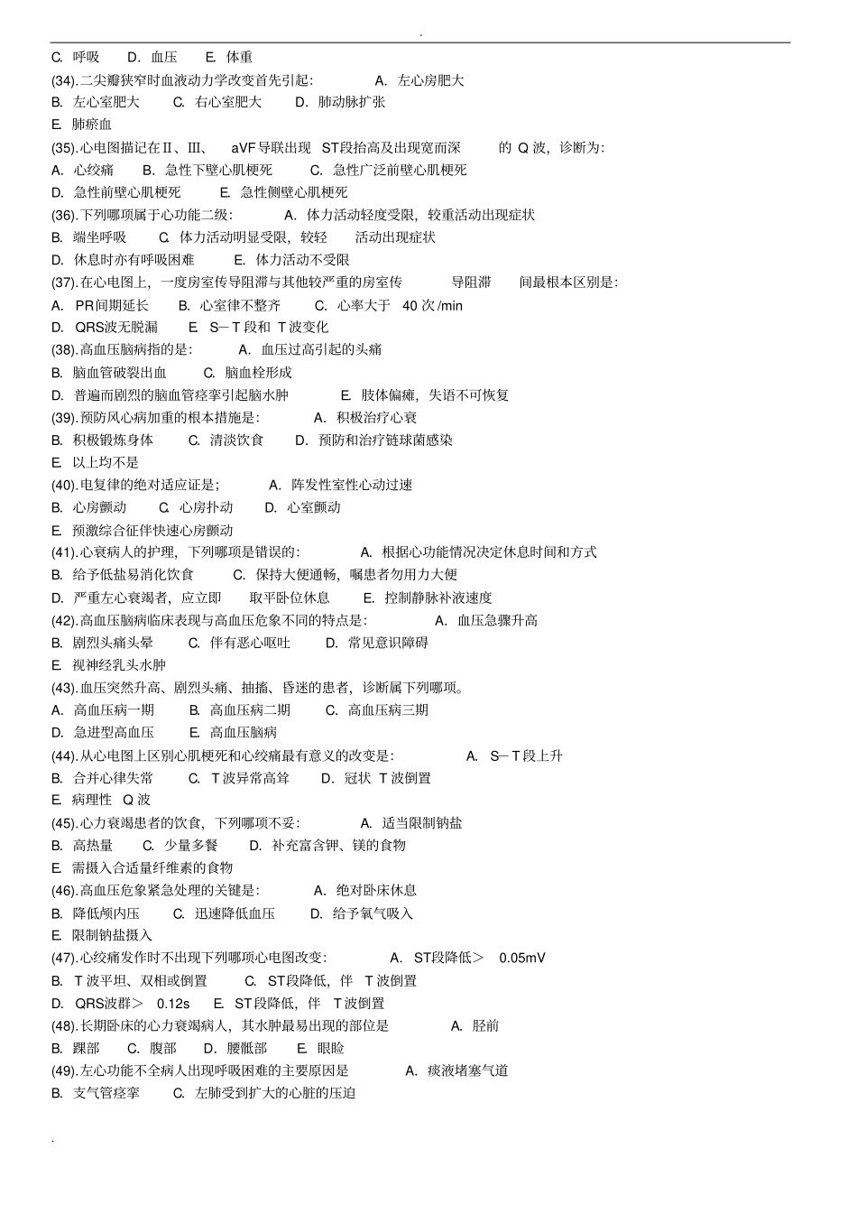 循环系统疾病病人的护理题库及答案_第3页