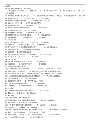 循环系统疾病病人的护理题库及答案