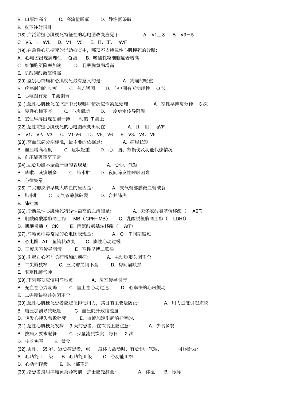 循环系统疾病病人护理题库与答案_第2页