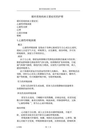 循环系统疾病病人的护理