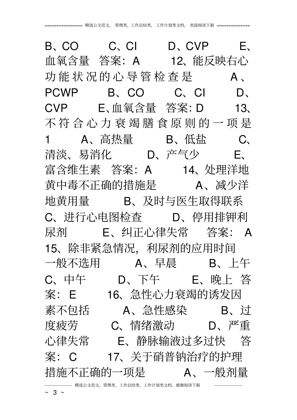 循环系统练习题含答案_第3页