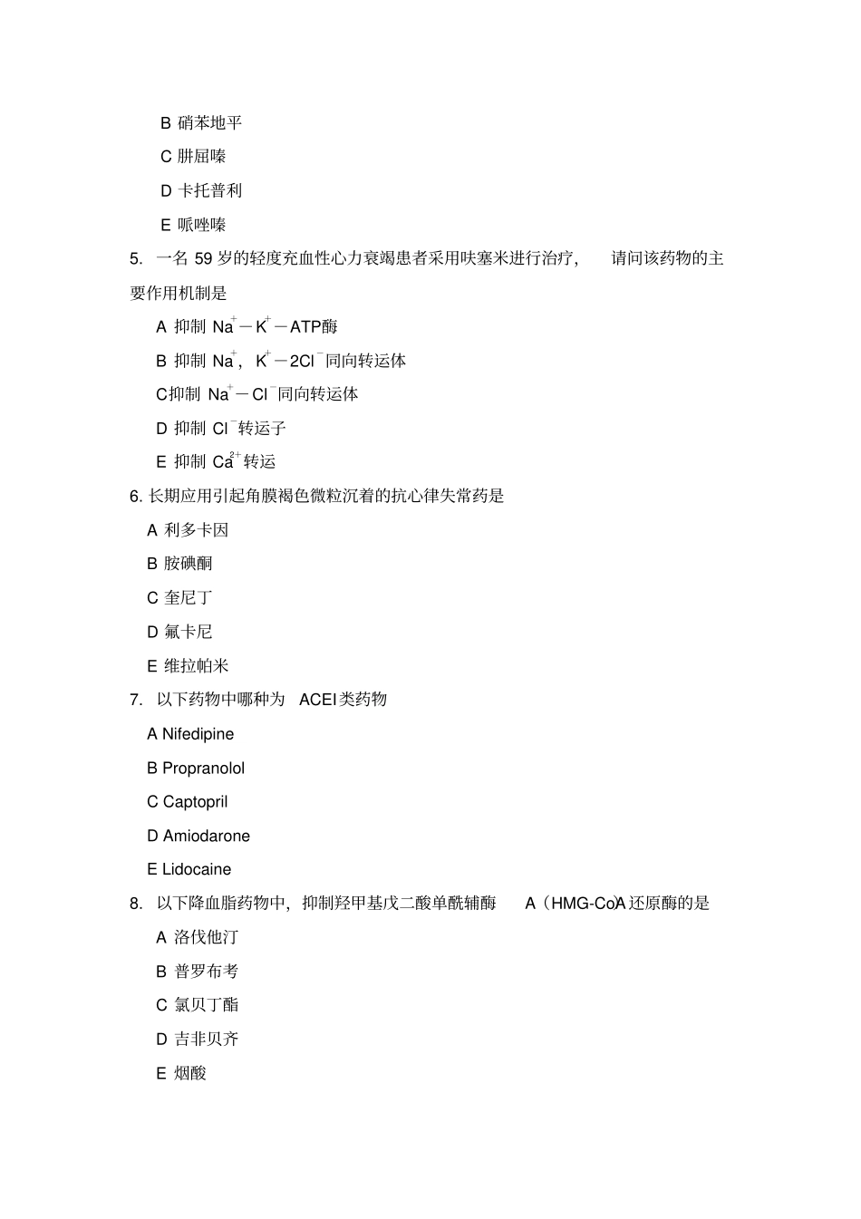 循环系统药物习题探讨_第2页
