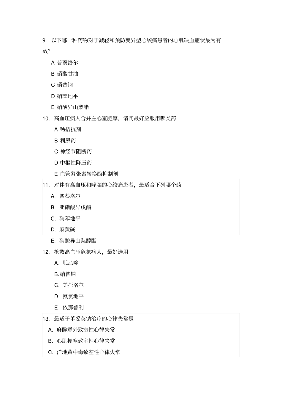 循环系统药物习题探讨_第3页