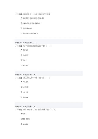 循环经济及可持续发展企业课后题解答