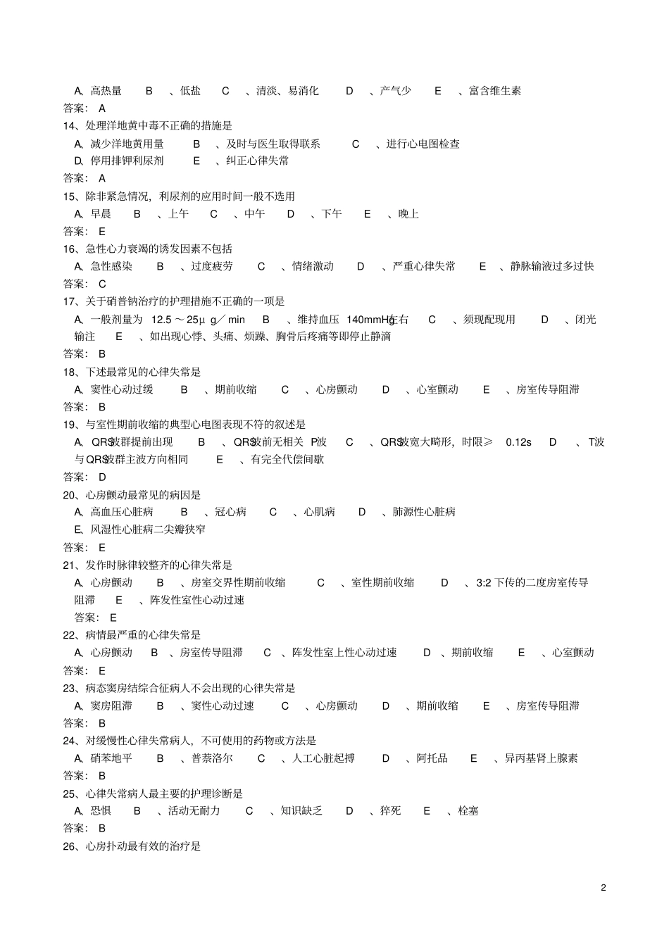 循环系统练习题含答案资料_第2页