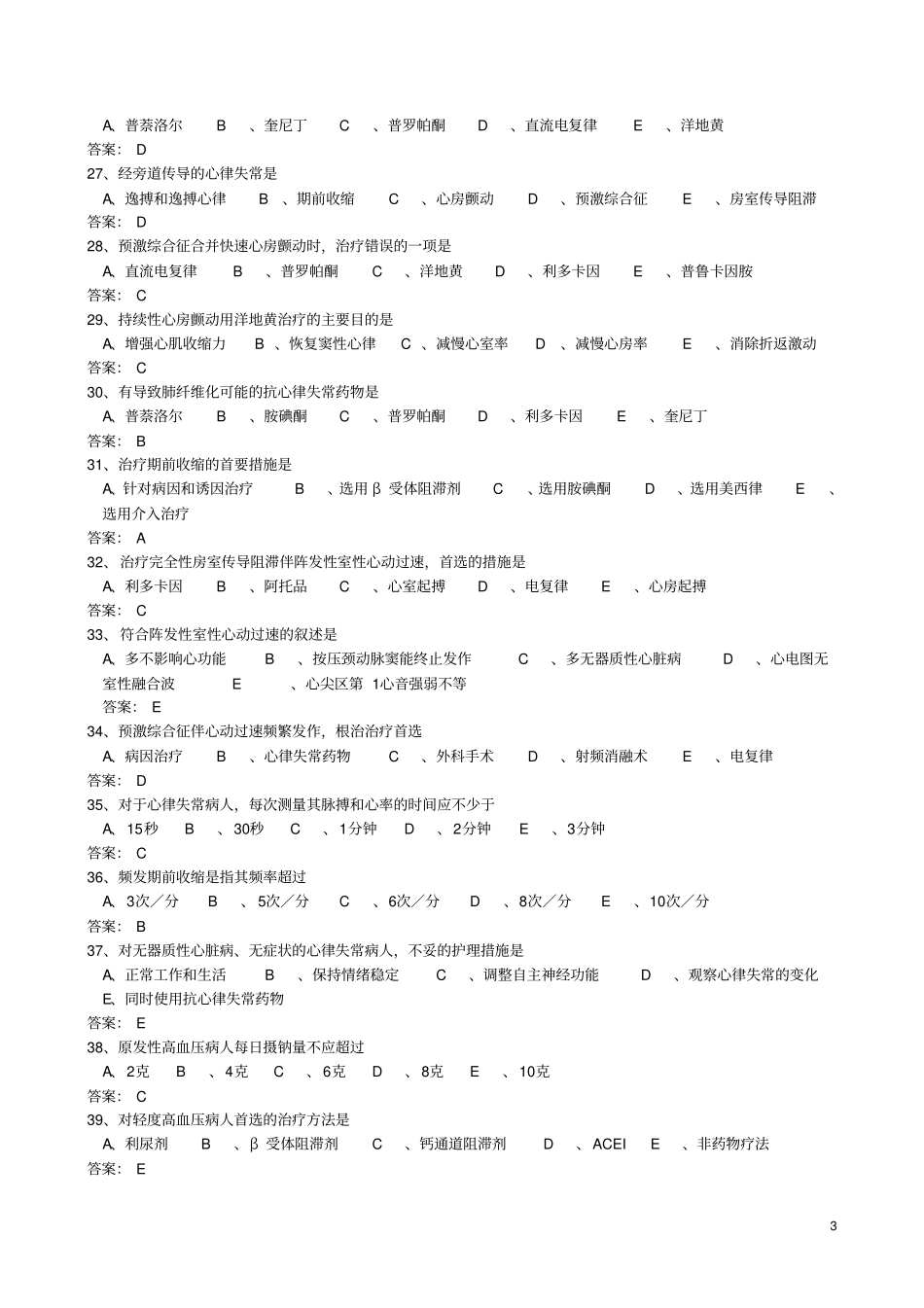循环系统练习题含答案资料_第3页