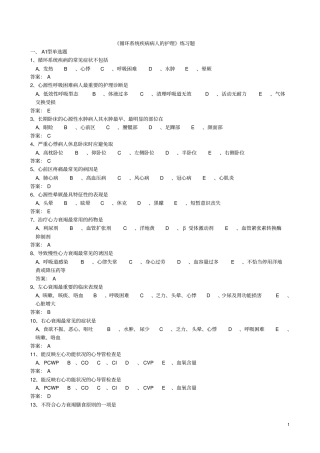 循环系统练习题含答案资料