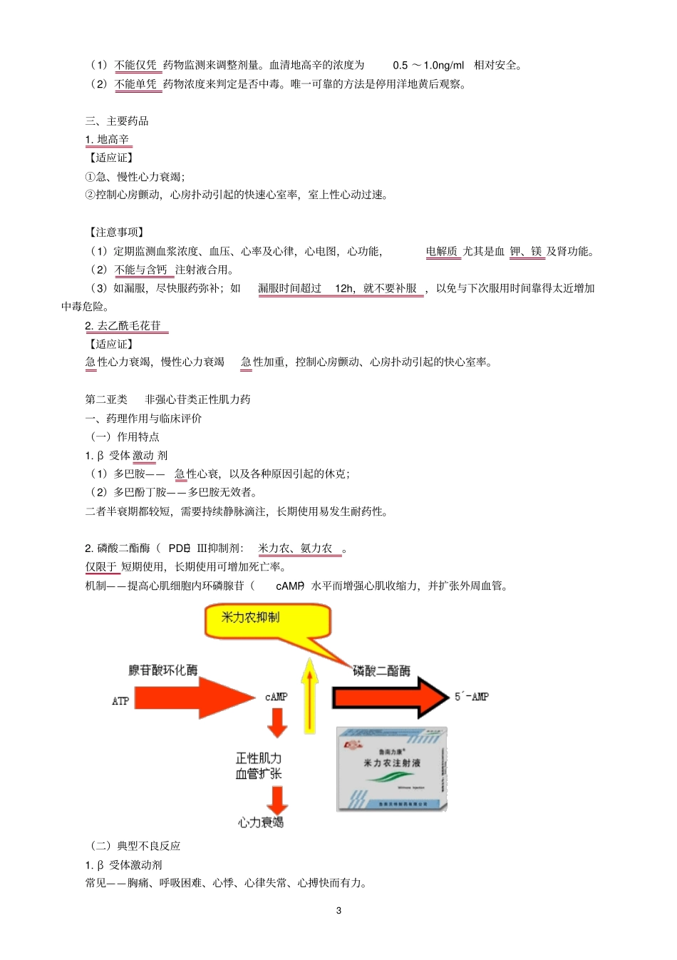 循环系统疾病用药探讨_第3页