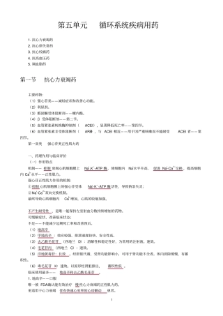 循环系统疾病用药探讨