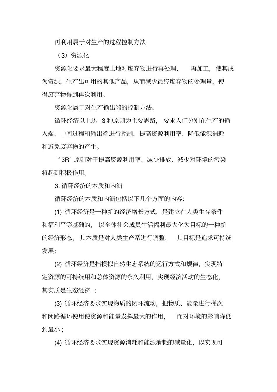循环经济的3r原则是指_第3页