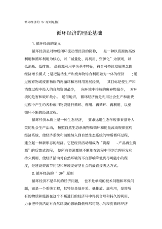 循环经济的3r原则是指