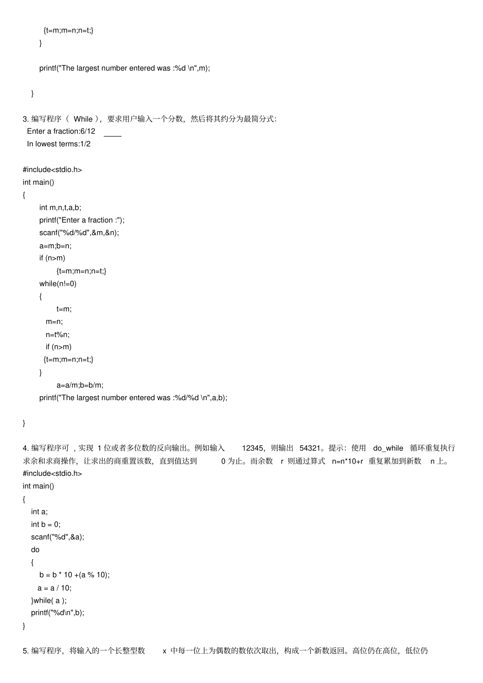 循环结构作业2汇总_第2页
