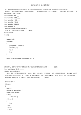 循环结构作业2汇总