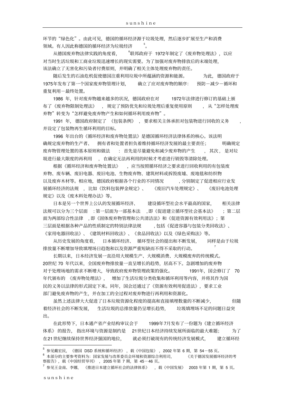循环经济概念辨析_第2页