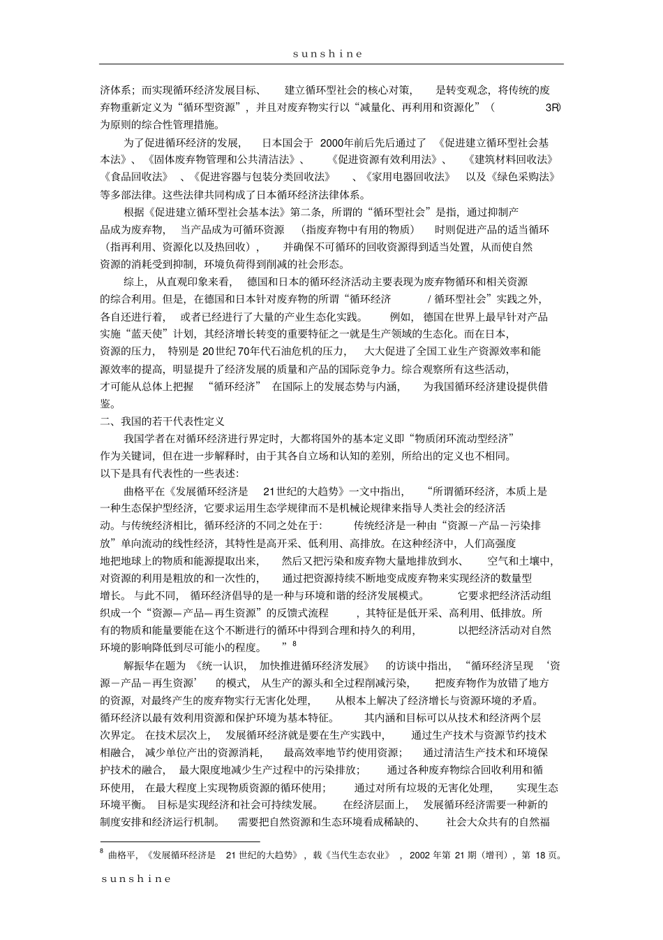 循环经济概念辨析_第3页