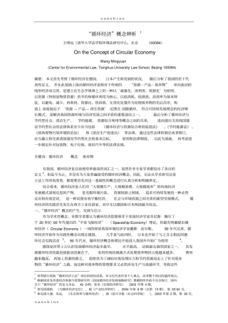 循环经济概念辨析