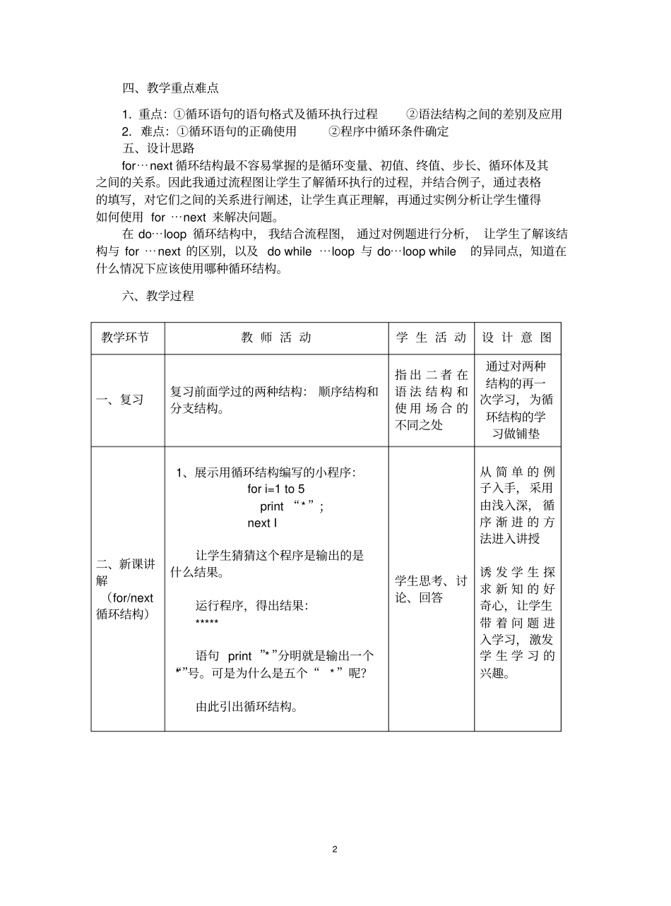 循环结构教学案例汇总_第2页