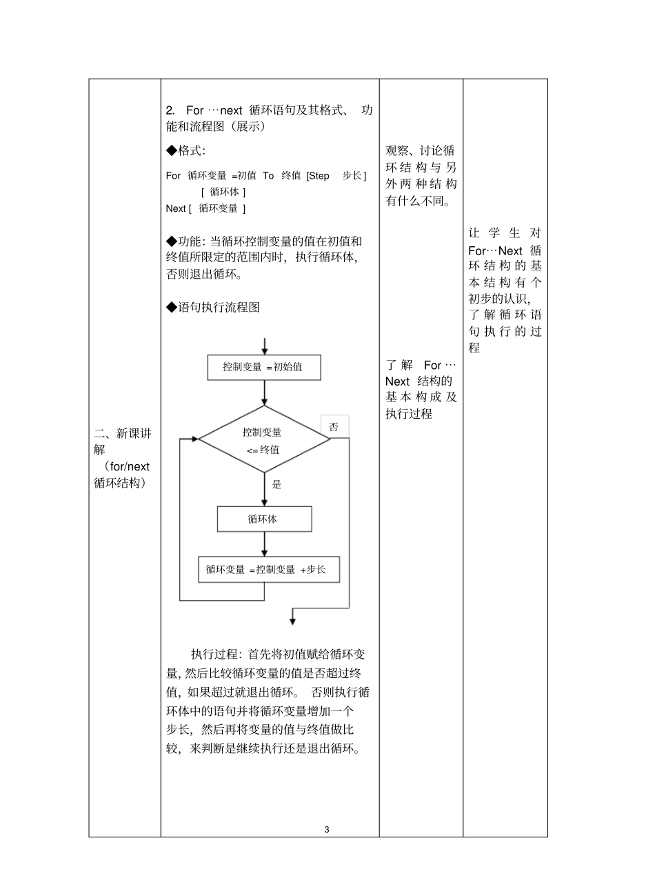 循环结构教学案例汇总_第3页