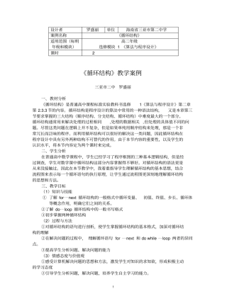 循环结构教学案例汇总