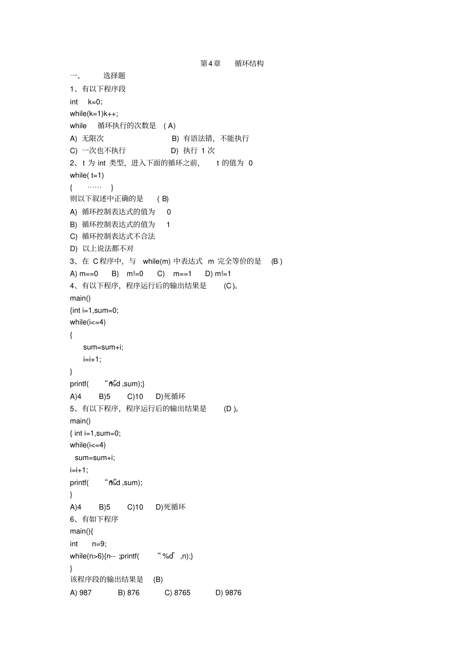 循环结构答案_第1页