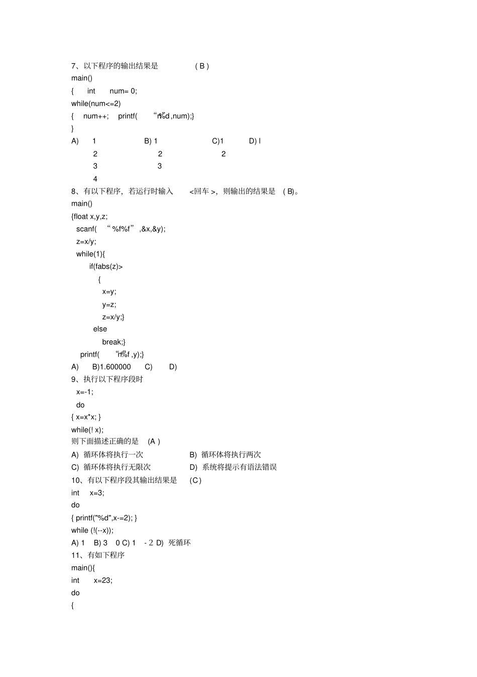 循环结构答案_第2页