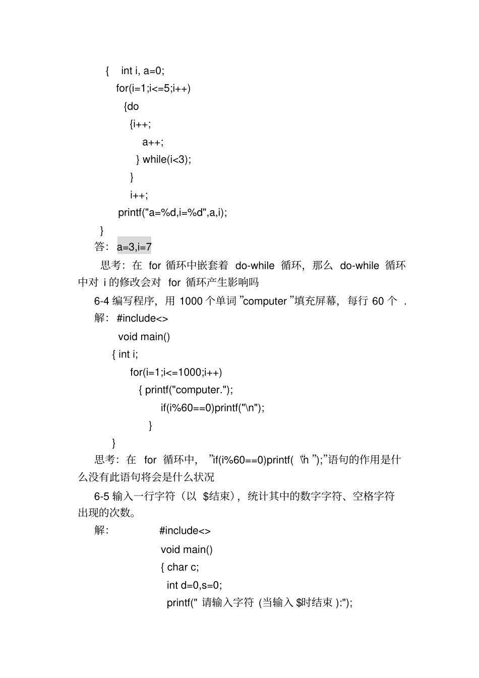 循环结构程序设计习题及答案_第2页