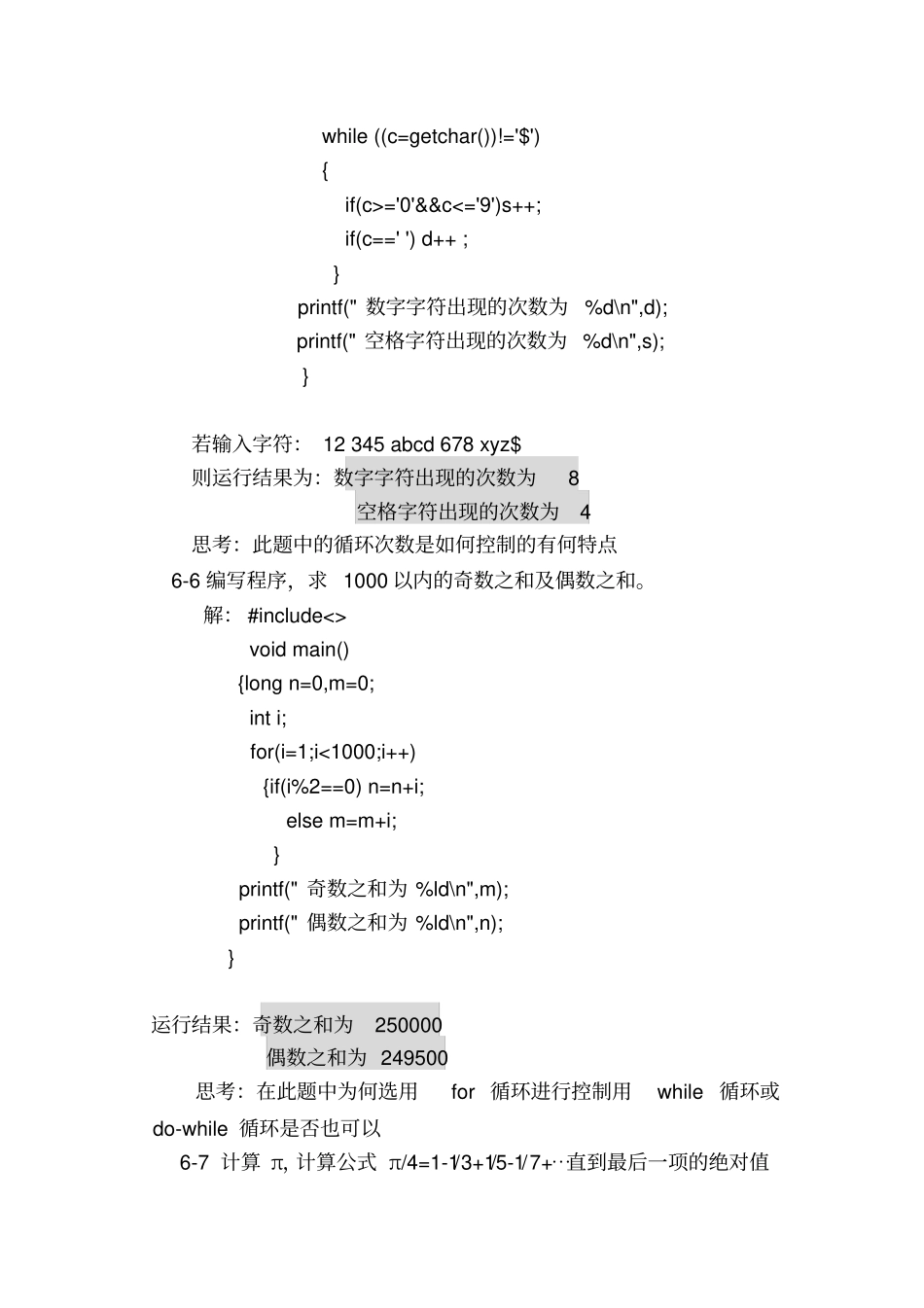 循环结构程序设计习题及答案_第3页