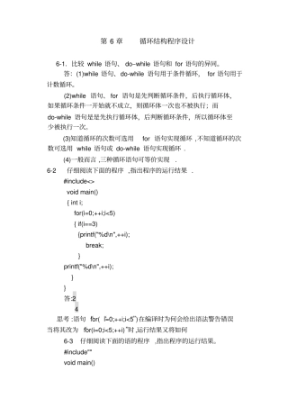 循环结构程序设计习题及答案