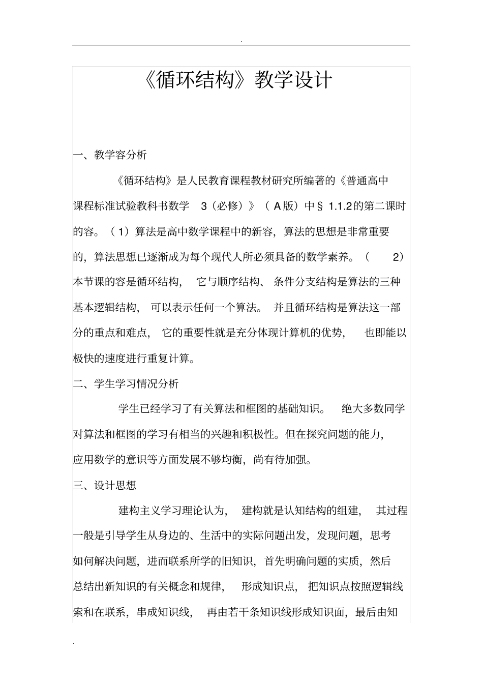 循环结构教学设计_第1页