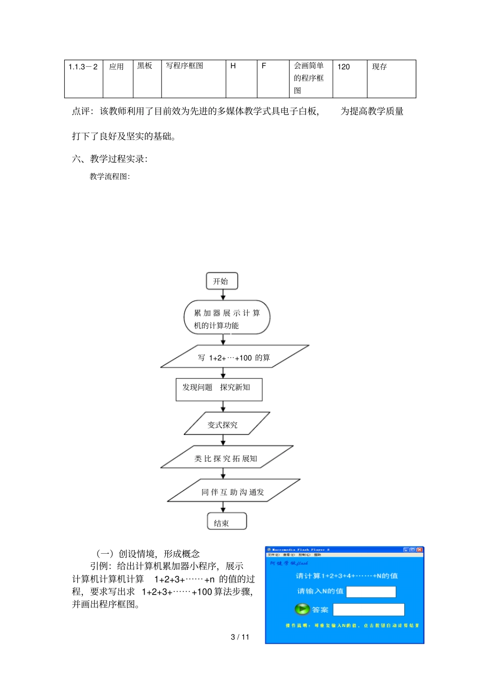 循环结构导学设计方案_第3页