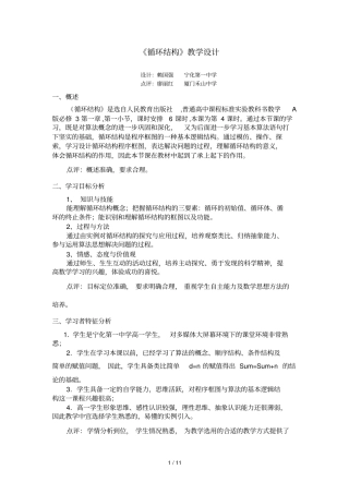 循环结构导学设计方案