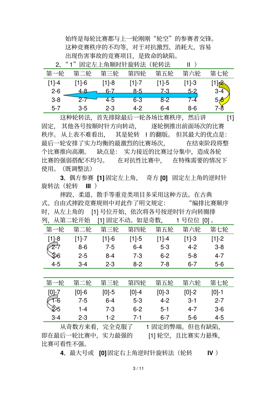 循环赛的方法与编排_第3页