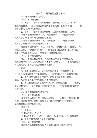 循环赛的方法与编排