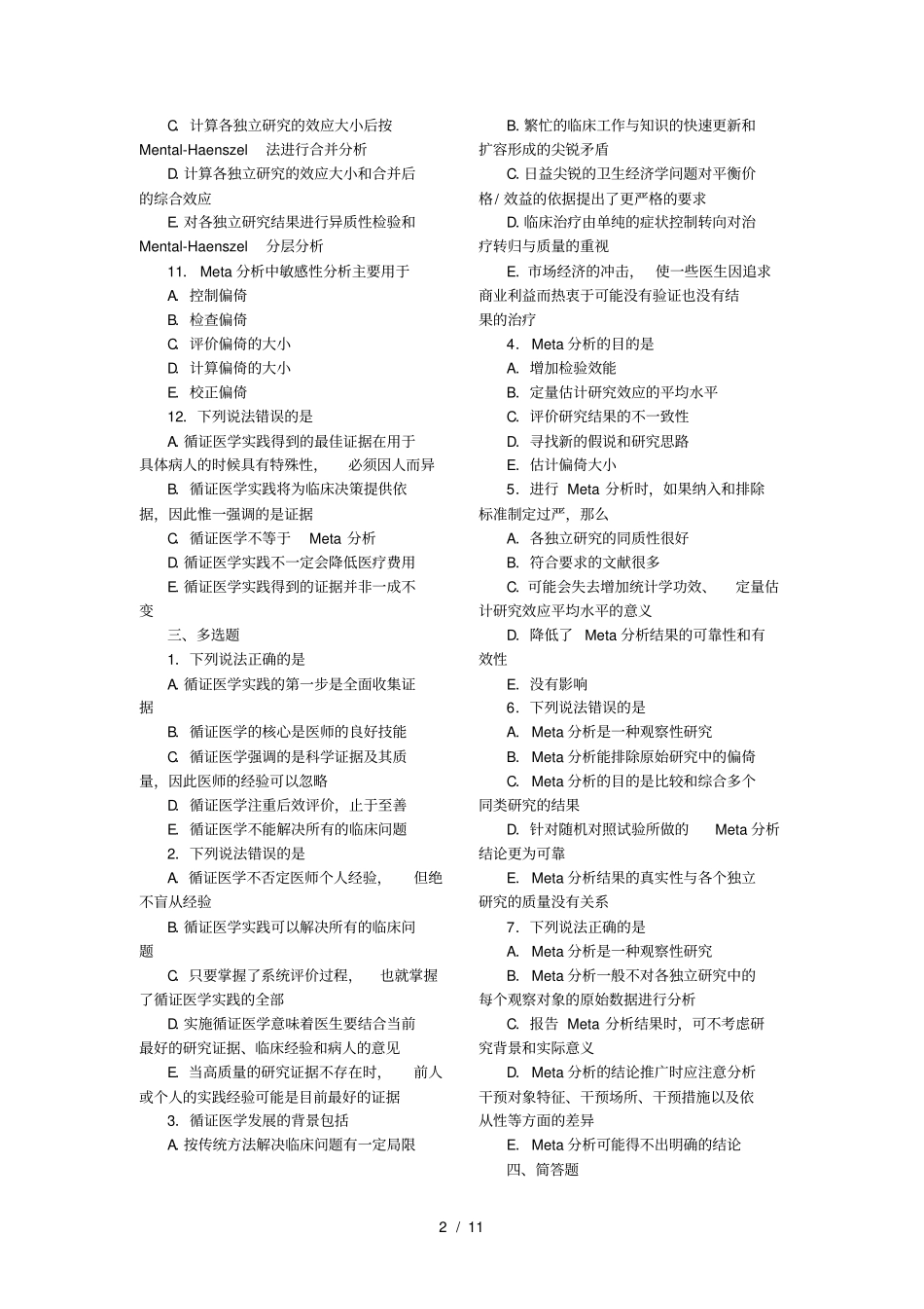 循证医学-试题完整带答案_第2页