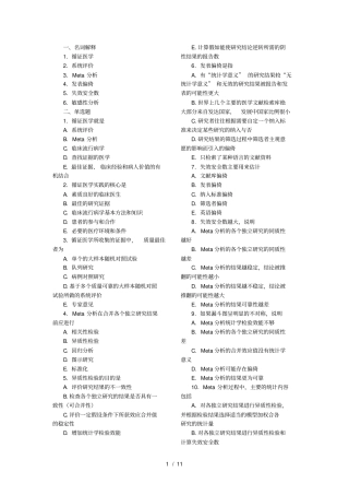 循证医学-试题完整带答案