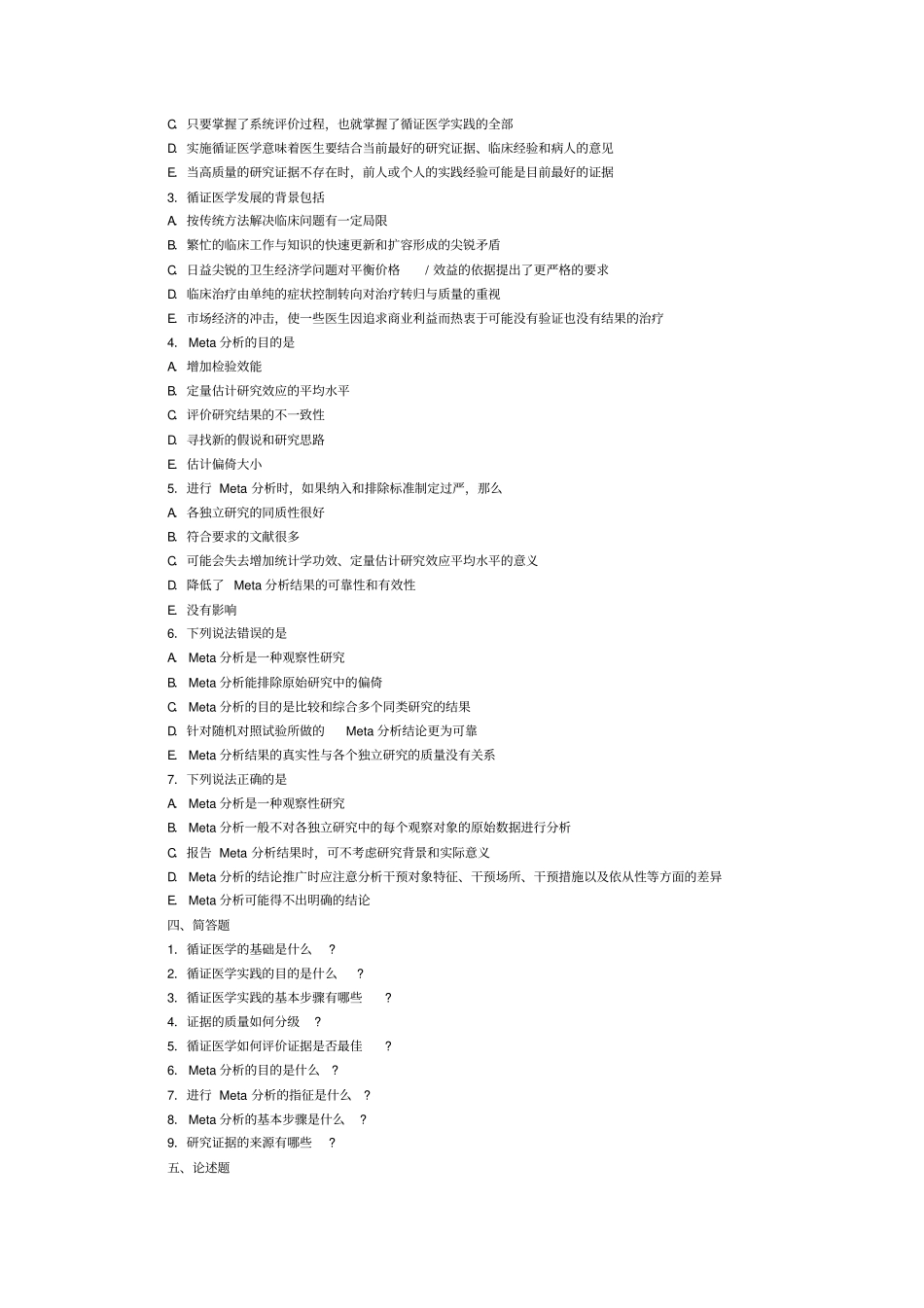 循证医学-试题_第3页